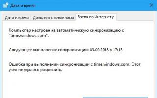 Как изменить время на ноутбуке windows 10