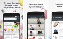 Приложение - AliExpress на русском Бесплатное приложение - AliExpress Shopping v
